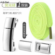悍風(fēng)免系鞋帶懶人兒童彈力松緊帶鞋扣卡扣鎖扣繩男款女不用綁固定 一雙裝熒光綠+平面銀色扣 均碼