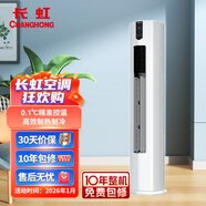 長(cháng)虹大3匹空調 新一級能效 冷暖變頻 空調立式柜機 KFR-72LW/ZDFCW1+R1