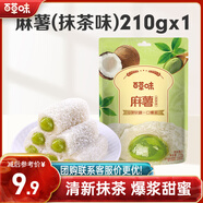 百草味夾心麻薯抹茶味210g/袋 點(diǎn)心糕點(diǎn)休閑零食特產(chǎn)辦公室糯米糍早餐