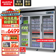 澳柯瑪（AUCMA）展示柜冷藏保鮮柜雙開(kāi)門(mén)立式冰柜冰箱商用大容量水果蔬菜飲料啤酒串串麻辣燙食堂超市飯店陳列柜 1390升風(fēng)冷無(wú)霜 全銅管數顯 VC-1390AW