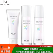 TSTTIN'SECRET冰肌如玉靚膚水嫩洗面奶舒緩保濕水套裝乳液 基礎3件套 / 潔水乳