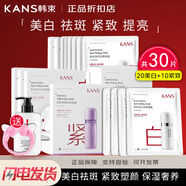 韓束面膜美白祛斑補水保濕玻尿酸膠原多效修護面膜玻尿酸水庫男女 美白祛斑充盈多效面膜30片