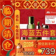 ARRIMAGE DE LAMER【新年禮物】海藍修護精粹水150ml臨期貨護膚品水乳套裝禮盒生日 護膚五件套【潔面+水+精華+面霜+眼霜】