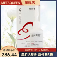 苗芳青顏【官方正品】苗方清顏多重修復面膜苗方清顏能量營(yíng)養劑苗方清顏賦 多效修護液15ml