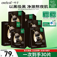 一葉子（one leaf）面膜補水保濕提亮膚色排濁女黑松露亮顏面膜30片護膚品官方 【滋養亮膚】黑松露面膜30片