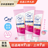 皓樂(lè )齒（Ora2）可選套裝美白牙膏  口腔黏膜不脫落清新口氣亮白牙齒 粉色水蜜桃 130g*3支 亮白去漬