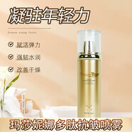 瑪莎妮娜官方旗艦店面膜蠶絲黑金面膜抗皺緊致修復屏障貼補水去黃提亮 瑪莎保濕水