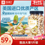 良品鋪子美國開(kāi)心果500g每日堅果干果家庭囤貨休閑零食長(cháng)輩年貨節團購送禮