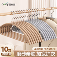 百草園衣架防滑掛衣服無(wú)痕啞光樹(shù)脂衣架掛加粗加寬成人家用晾曬衣?lián)?0支