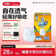 可靠吸收寶輕薄款成人拉拉褲 XL18片(臀圍≥110cm)活力褲內褲型紙尿褲