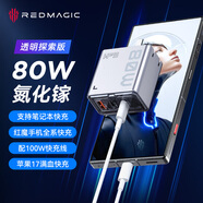 努比亞紅魔80W氘鋒氮化鎵充電器套裝快充頭適用紅魔11Pro/電競平板3Pro/10SPro蘋(píng)果17華為小米筆記本配100W線(xiàn)