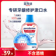 益周適專(zhuān)研修復漱口水300ml不含酒精溫和護齦雙重抗菌含氟防蛀