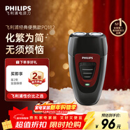飛利浦（PHILIPS）電動(dòng)剃須刀經(jīng)典便攜款 自動(dòng)研磨刮胡刀胡須刀 生日禮物送男生老公父親  出行必備 