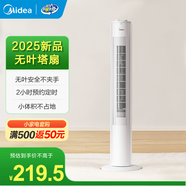 美的電風(fēng)扇 家用風(fēng)扇 無(wú)葉塔扇 落地扇輕音 立式內旋電扇 空氣循環(huán)柔風(fēng)自然風(fēng) 定時(shí)節能降溫大風(fēng)量 【2025年新品】ZAH09MS