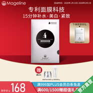 麥吉麗（Mageline）蠶絲石墨烯黑膜 紅茶薰衣草 黃糖清潔面膜補水保濕清潔痘官方正品 石墨烯鮮活亮膚面膜