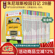 朱尼瓊斯校園日記(1-28) 英文原版 Junie B.Jones 朱尼瓊斯系列28冊盒裝 Barbara Park 兒童文學(xué)章節橋梁書(shū) Books in a Bus 綠山墻