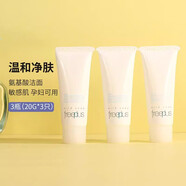 芙麗芳絲（Freeplus）洗面奶控油祛痘修護洗面霜微米紅泥潔面男士女士 60ml 3支*20克