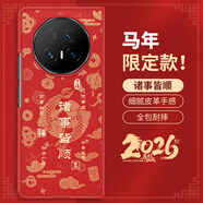 尚蘇 適用 榮耀magic v5手機殼MagicV5保護套左右折疊紅色軟殼2026馬新年小羊皮本命年皮套諸事皆順
