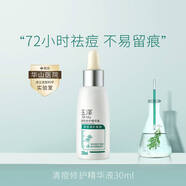 玉澤（Dr.Yu）玉澤清痘修護精華液30ml水楊酸清痘祛痘面部控油保濕補水細致毛孔 清痘修護精華液30ml