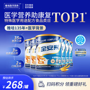 雅培全安素特醫全營(yíng)養配方粉900g*6 麥香味補充蛋白質(zhì)營(yíng)養粉 年貨禮品
