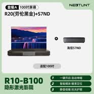 舜合R20地升屏隱形家庭影院 激光電視一體柜隱藏式100英寸智能電動伸縮卷曲地升屏瑞卡丹頓套裝 100英寸 黑色+星光S7ND激光電視