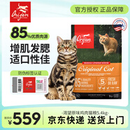 Orijen渴望貓糧進(jìn)口無(wú)谷雞肉魚(yú)配方成貓幼貓全貓糧 【雞肉】5.4kg