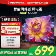 長(cháng)虹電視32D55H 32英寸 智能網(wǎng)絡(luò )無(wú)線(xiàn)投屏 一鍵看直播 智能平板液晶電視機 二級能效 32英寸