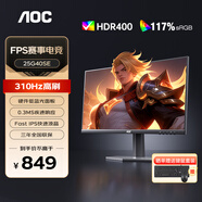 AOC 24.5英寸300HZ超頻310HZ電競顯示器Fast IPS HDR400 0.3MS響應HDR400硬件低藍光電腦游戲顯示屏幕 【G4新戰神】310Hz HDR400 25G40SE