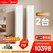 美的空調酷省電PRO柜機*2 套裝 變頻冷暖 一級能效 節能省電 3匹空調柜機組合