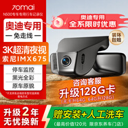 70邁 70MAIN500行車(chē)記錄儀奧迪專(zhuān)用A4L/A6L/A6/A3/Q3/Q5L/A7L/A8單錄256G