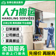 同城搬家服務(wù)搬運(yùn)師傅上門(mén)服務(wù)日常搬家公司工廠搬遷搬家具沙發(fā)床鋼琴冰箱洗衣機(jī)按摩椅跑步機(jī)家電搬運(yùn)服務(wù) 商品為-預(yù)付訂金，下單咨詢客服服務(wù)區(qū)域