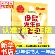 【廣東/內蒙古/北京】少年講書(shū)人一年級閱讀書(shū)目第十一季第六季第五季 注音版來(lái)自太空的一節課我們都是夜行俠肉肉狗的冒險童話(huà)特工大作戰 廢話(huà)機器人 大頭兒子和小頭爸爸  洋芋愛(ài)學(xué)習田鼠先生做面包 洋芋愛(ài)學(xué)