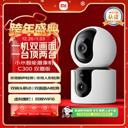 小米智能攝像機C300雙攝版監控器360度無(wú)死角帶夜視全景攝像頭家用手機遠程室內監控
