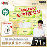 心相印抽紙 餐巾紙茶語(yǔ)絲享3層150抽*24包加大M碼 紙巾 衛生紙整箱