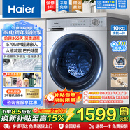 海爾國家補貼享8.5折 洗衣機全自動(dòng)滾筒10/11公斤大容量帶烘干一體機靜音一級能效大容量家電 【10公斤單洗】羊毛羽絨洗+藍盾巴氏雙重除菌 滾筒