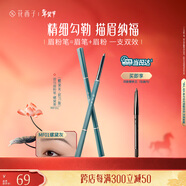 花西子首烏眉粉筆螺黛灰（1正1替）適合新手自然持久MF01