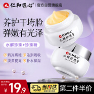 仁和匠心貴婦珍珠膏30g 煙酰胺提亮肌膚保濕精華素顏面霜嫩膚滋潤護膚品女