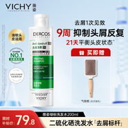 薇姿綠標洗發(fā)水控油清爽去屑緩解經(jīng)典洗發(fā)露紅標蓬松強韌發(fā)根洗發(fā)水 清爽去油屑-綠標200ml