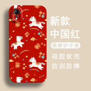 不辣適用蘋(píng)果XR手機殼新款男女軟硅膠鏡頭全包保護套防摔磨砂天使眼高級感國風(fēng)輕薄祝福文字潮流馬年紅 中國紅-馬上來(lái)財福 蘋(píng)果XR【含屏幕膜】