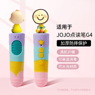 優(yōu)思頓適用jojo點(diǎn)讀筆保護套g4寶貝防摔套寶寶巴士JOJO 【彩虹】保護套G4點(diǎn)讀筆減震防摔