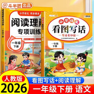 斗半匠一年級下冊看圖寫(xiě)話(huà)閱讀理解專(zhuān)項訓練看圖說(shuō)話(huà)每日一練語(yǔ)文課外閱讀同步教材答題寫(xiě)作技巧提升（2冊）