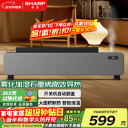 夏普石墨烯踢腳線(xiàn)取暖器電暖器家用制熱加濕電暖氣浴室對流暖氣片防水布藝防燙孕嬰烘衣遙控移動(dòng)地暖 石墨烯凈化除菌翻蓋加濕遙控款