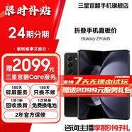 三星【官方直營(yíng)】 Galaxy Z Fold5 超閉合折疊 IPX8級防水 5G折疊手機 【99新】 宇夜黑 12GB+512GB 15天機 95新 無(wú)免息直降