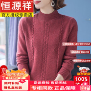 恒源祥品牌100%純羊絨衫冬裝加厚羊毛衫中年媽媽毛衣女半高領(lǐng)打底衫毛衣 22607磚紅 加厚 高檔禮盒包裝 XL 建議115-130斤