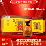 牛欄山 二鍋頭  白酒 高度酒水 百年精品 瓷瓶系列  53度 500mL 6瓶 精品20