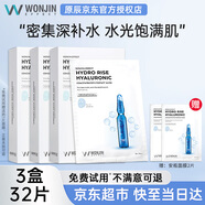 WONJIN EFFECT原辰面膜安瓶元辰玻尿酸補水面膜【韓國進(jìn)口】深層保濕滋養修護熬 【到手30片】安瓶3盒裝+安瓶2片