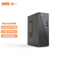 聯(lián)想（Lenovo） 來(lái)酷 臺式電腦主機 辦公全套主機 小機箱主機 【高性?xún)r(jià)比】R5-7430U/16G/512G