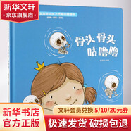 骨頭骨頭 咕嚕嚕 精裝 學(xué)生科普讀物