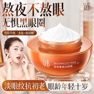 謎草集美白祛斑霜377精華面霜淡化斑點(diǎn)持久保濕提亮膚色抗衰老修復 美白眼霜60g