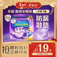 護舒寶考拉散熱安睡褲L大碼7條褲型衛生巾安心褲姨媽巾夜安褲自營(yíng)密封